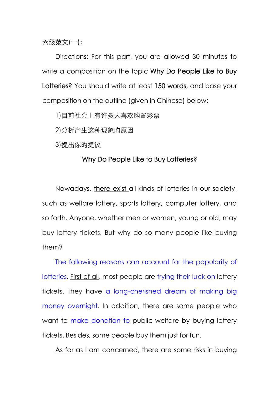 2023年六级范文合集_第1页