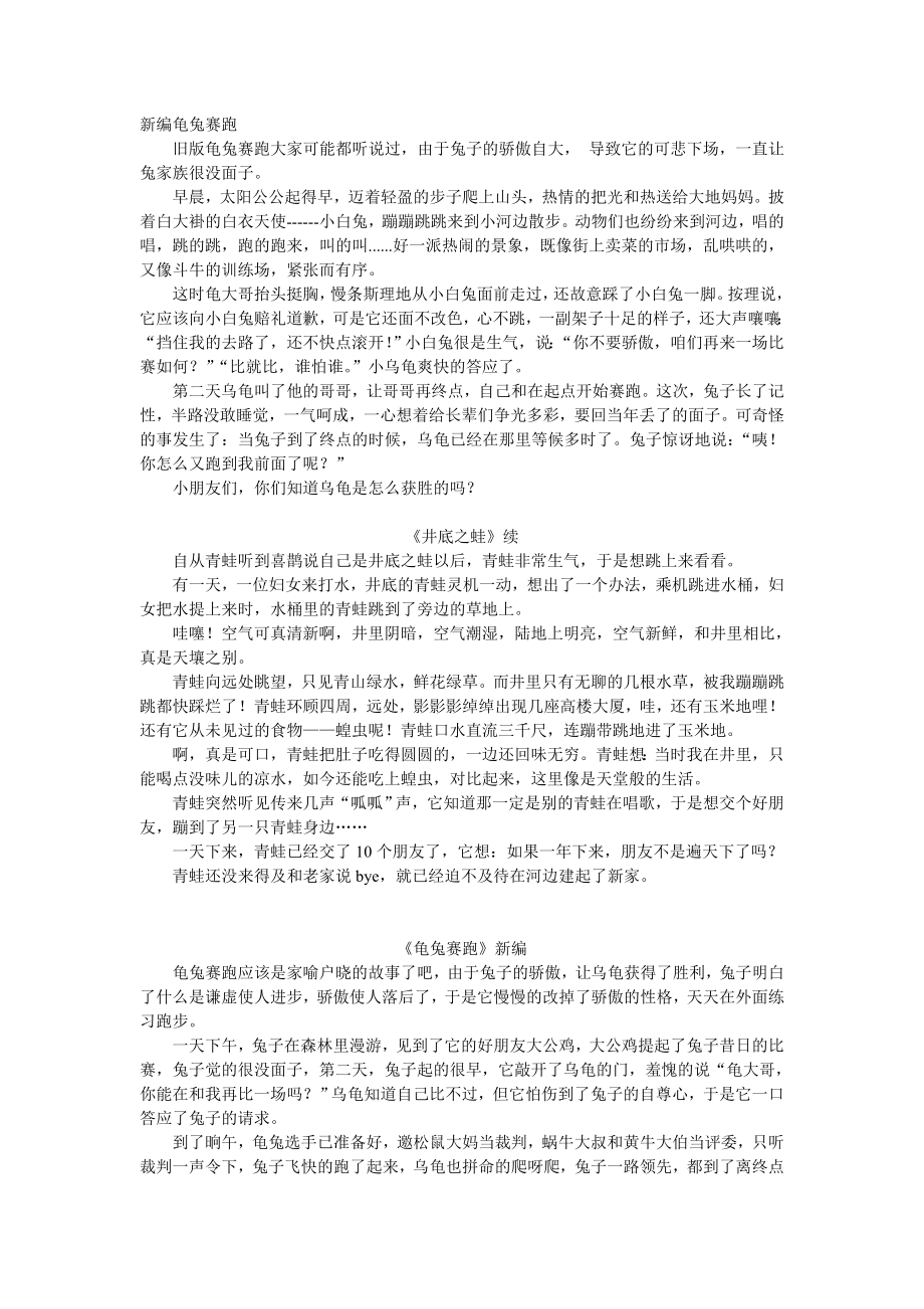 故事新编范文_第1页