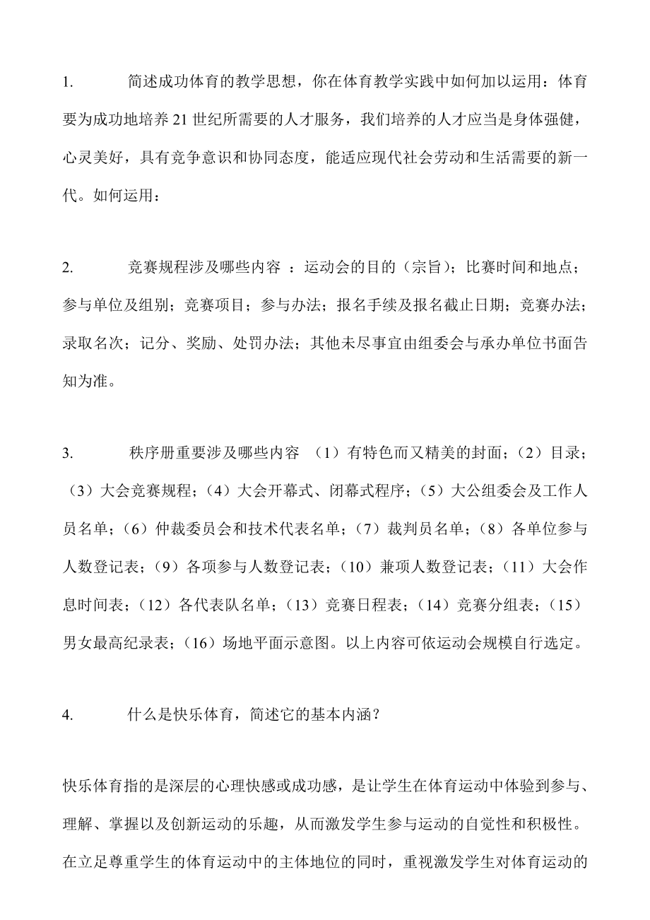 2023年体育教师招聘考试资料_第1页
