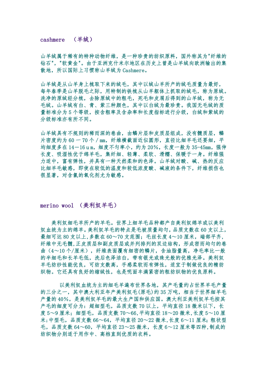几种羊毛面料以及区分羊毛品质的方法_第1页