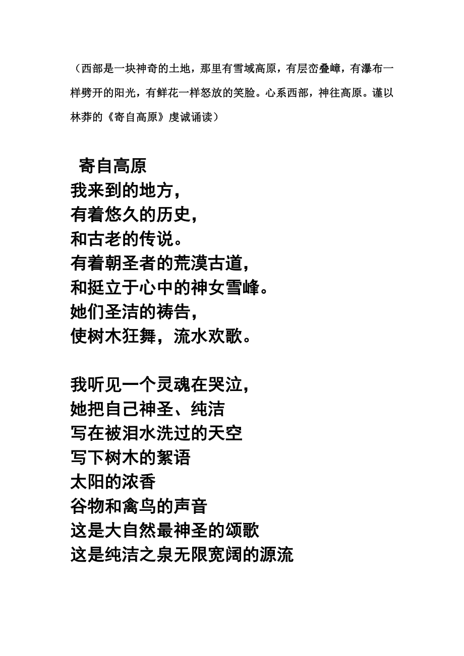 朗诵 寄自高原_第1页