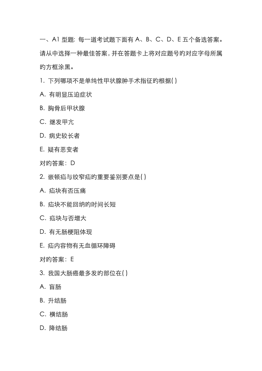 2023年2023年骨外科中级考试总结_第1页