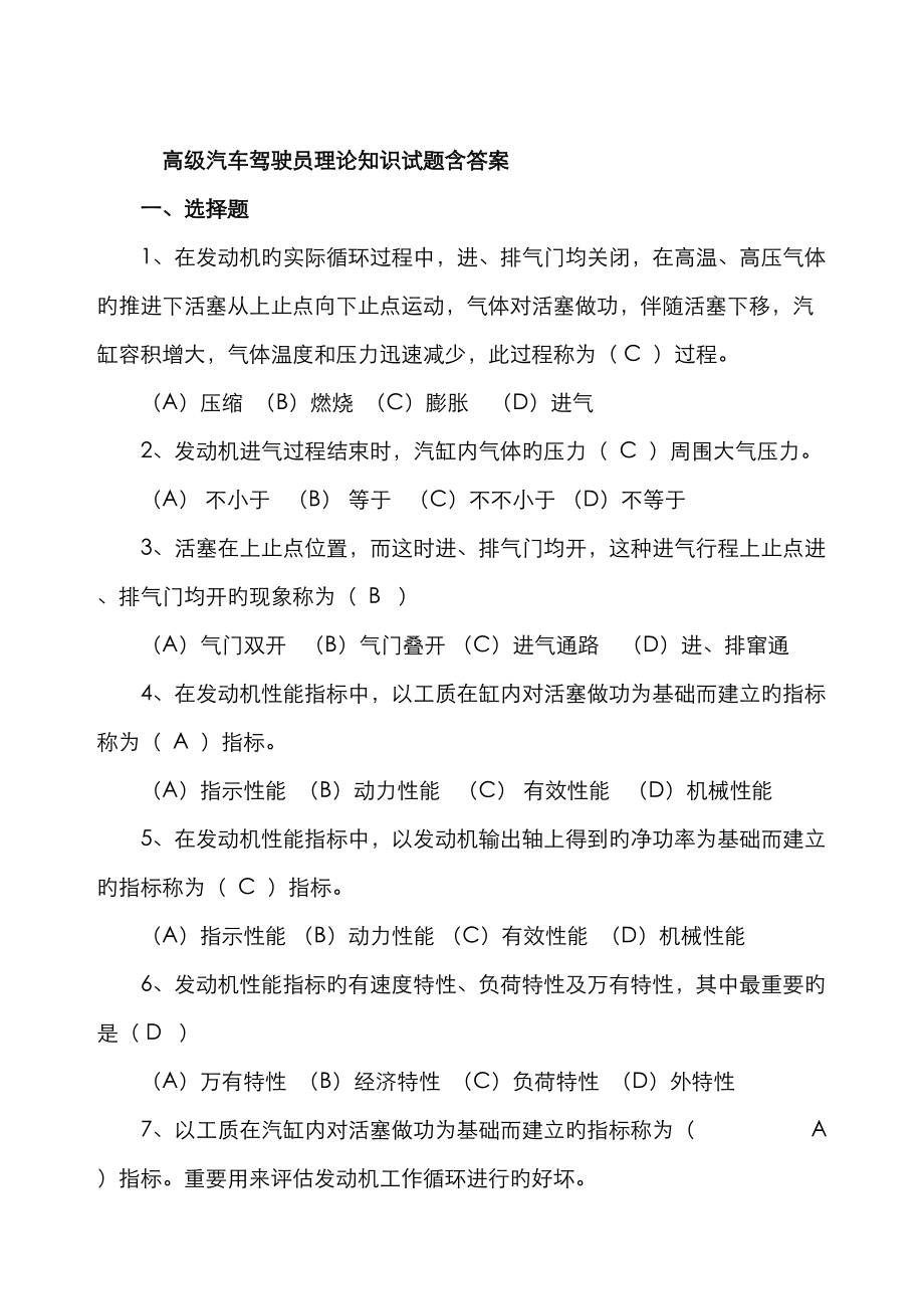 2023年汽车驾驶员高级理论知识试题含答案_第1页