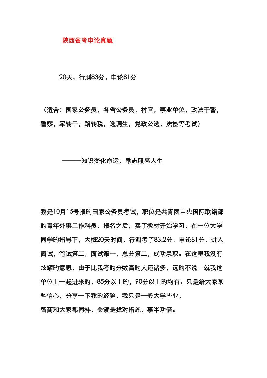 2023年陕西省考申论真题_第1页