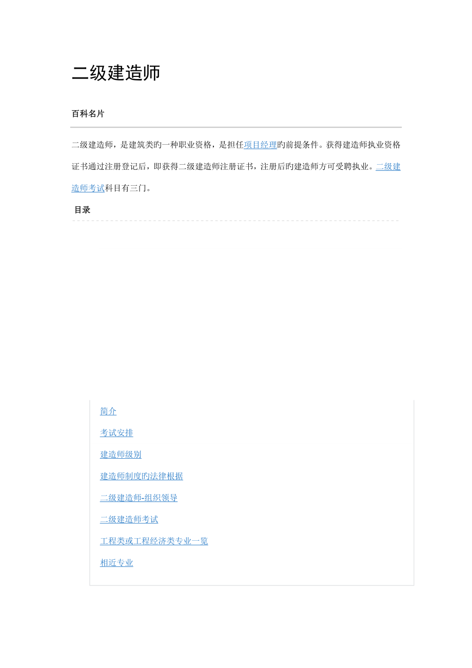 2023年二级建造师证_第1页