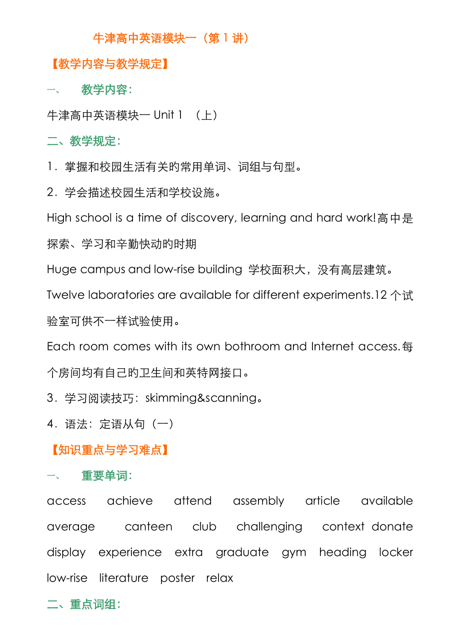 2023年牛津高中英语模块一全册教案_第1页