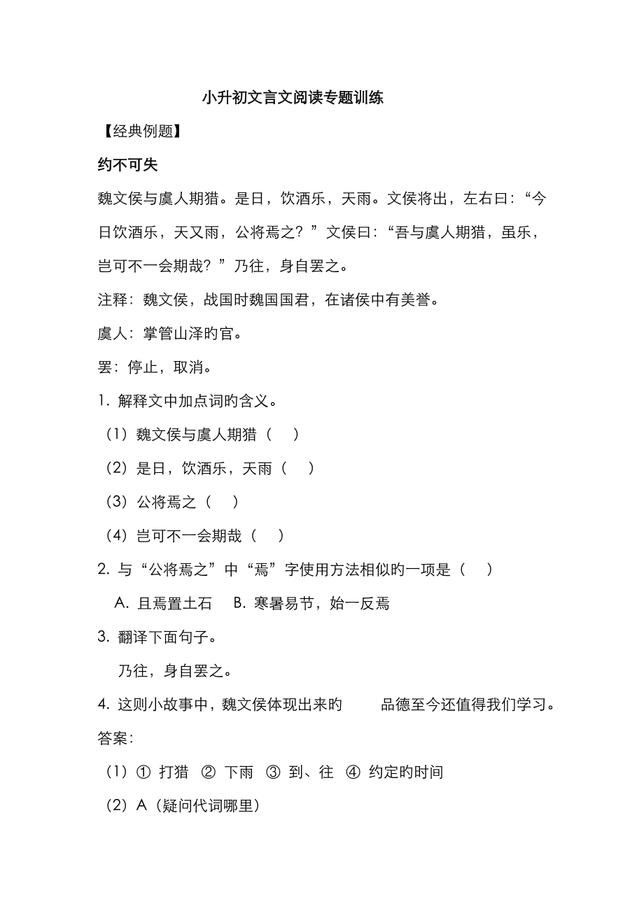 2023年小升初文言文试题及答案完整版_第1页