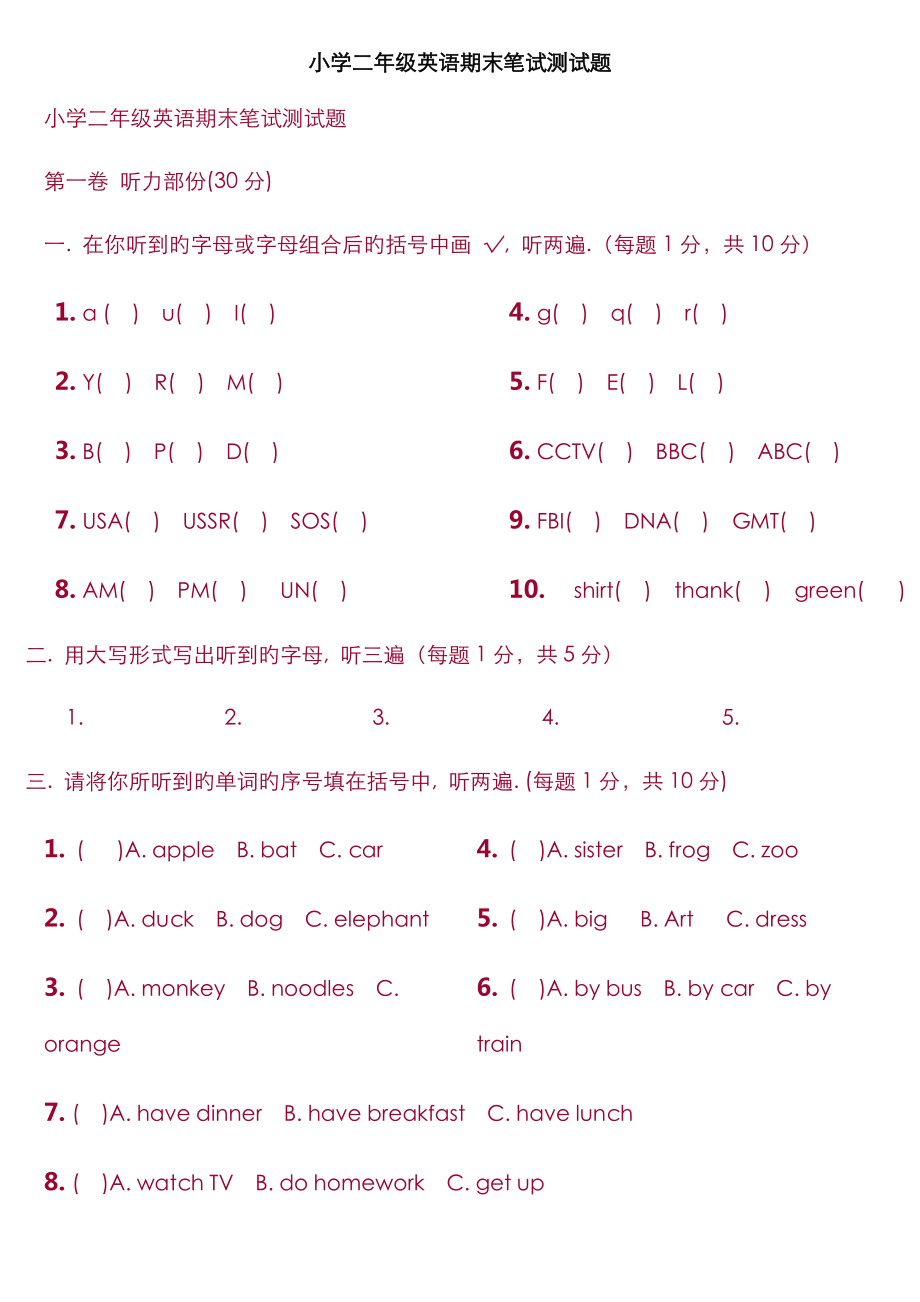 2023年小学二年级英语期末笔试测试题_第1页
