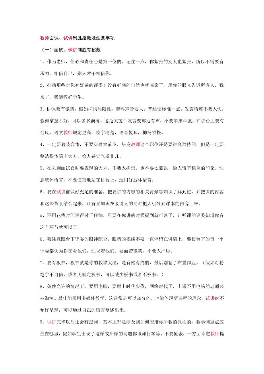 2023年教师面试注意事项_第1页