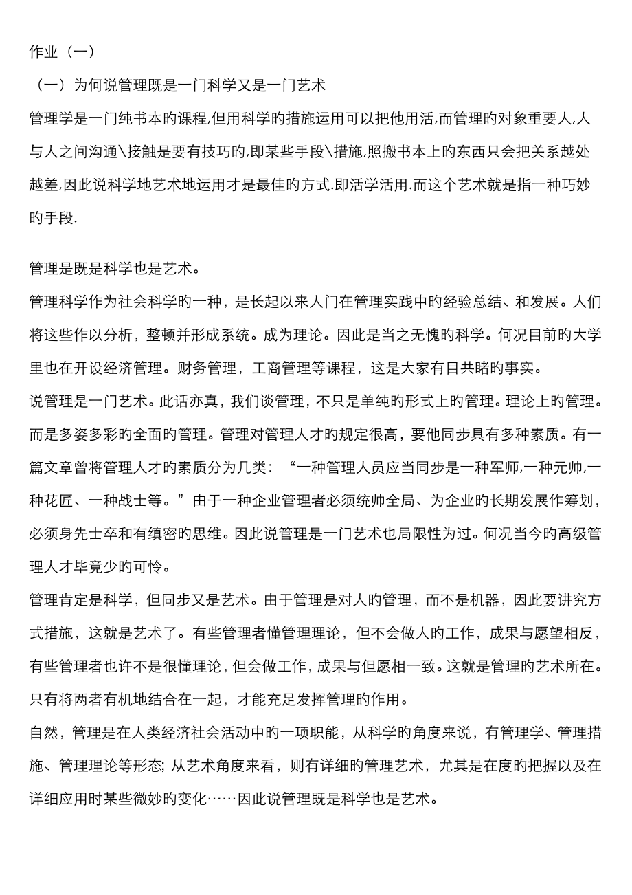 2023年电大管理学形成性考试册答案_第1页