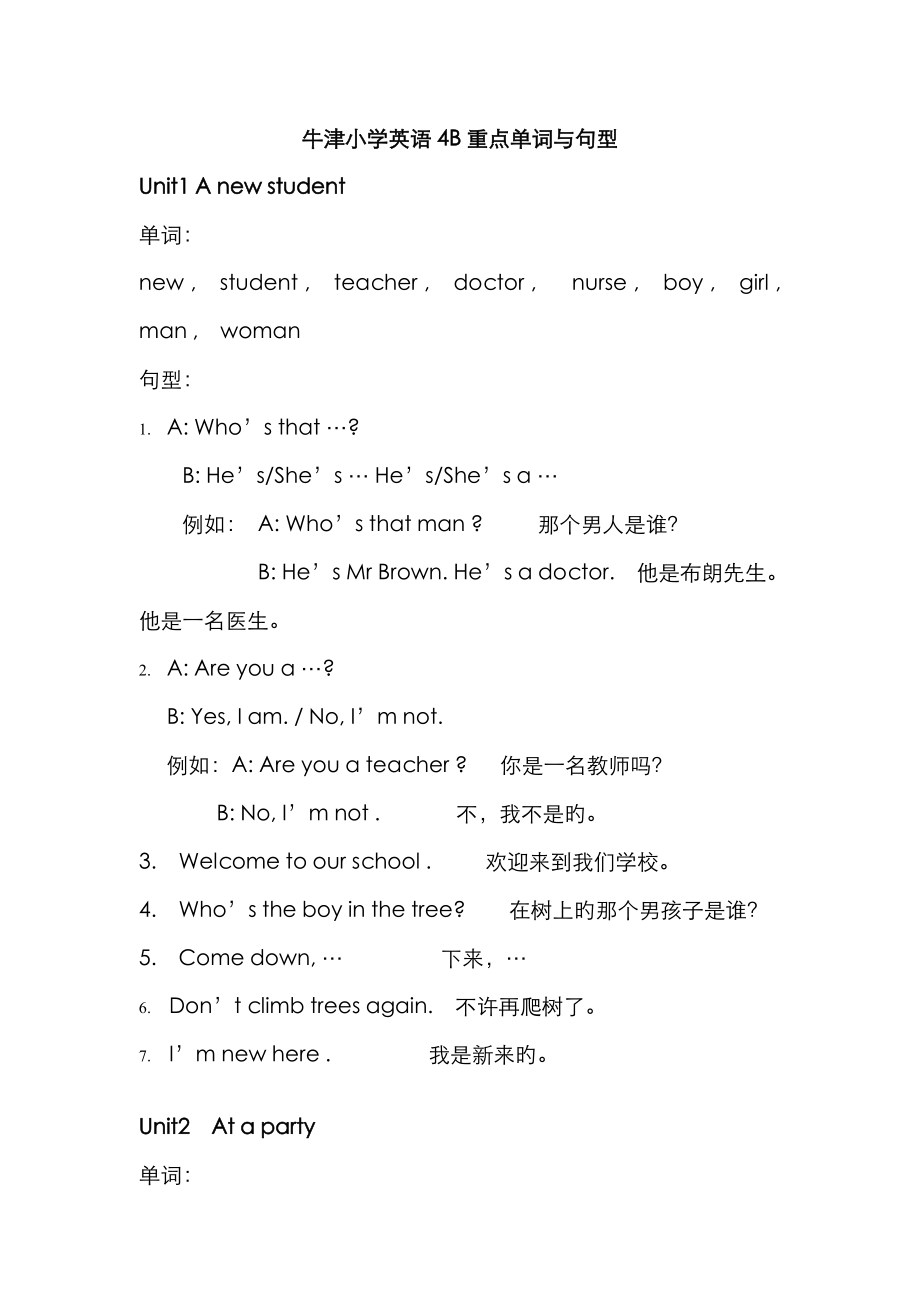2023年牛津小学英语B重点单词与句型归纳_第1页