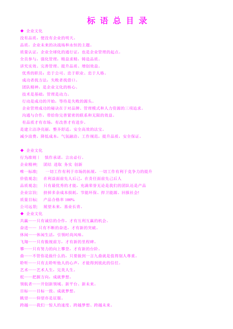 公司能用到的标语大全_第1页
