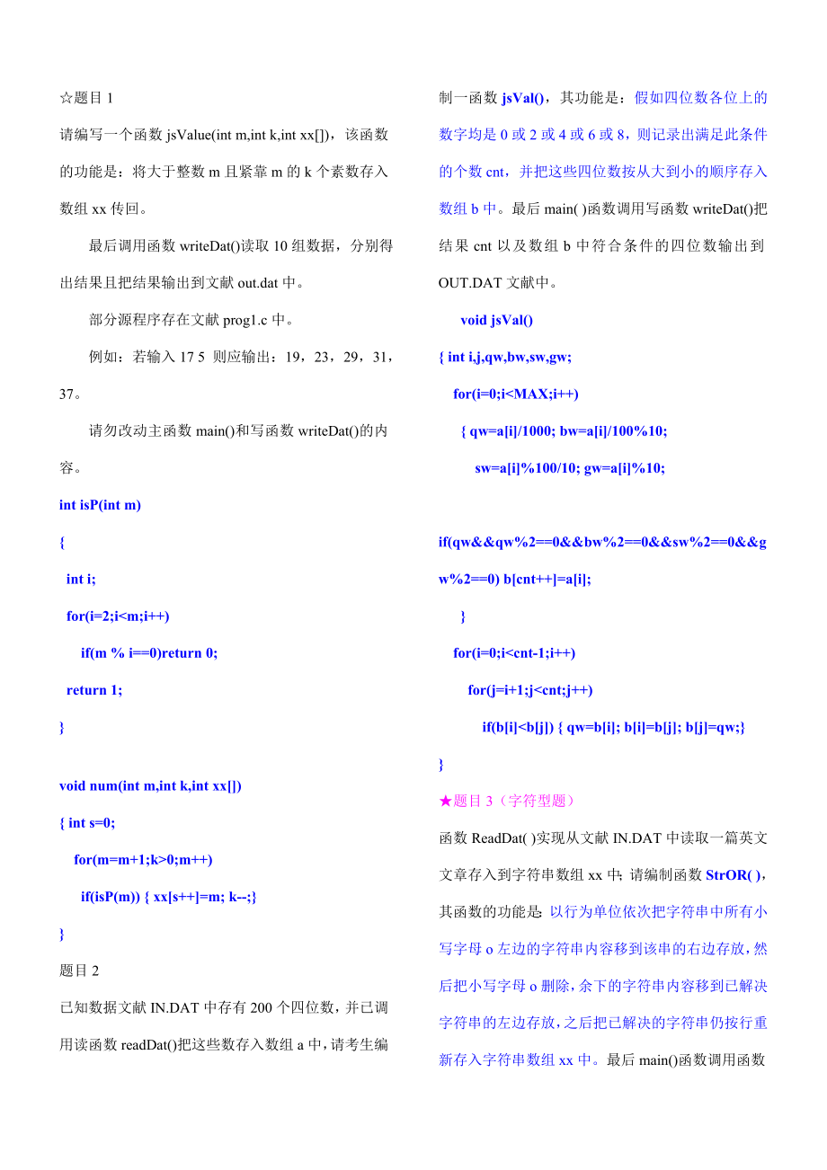 2023年三级网络技术上机试题南开100题_第1页