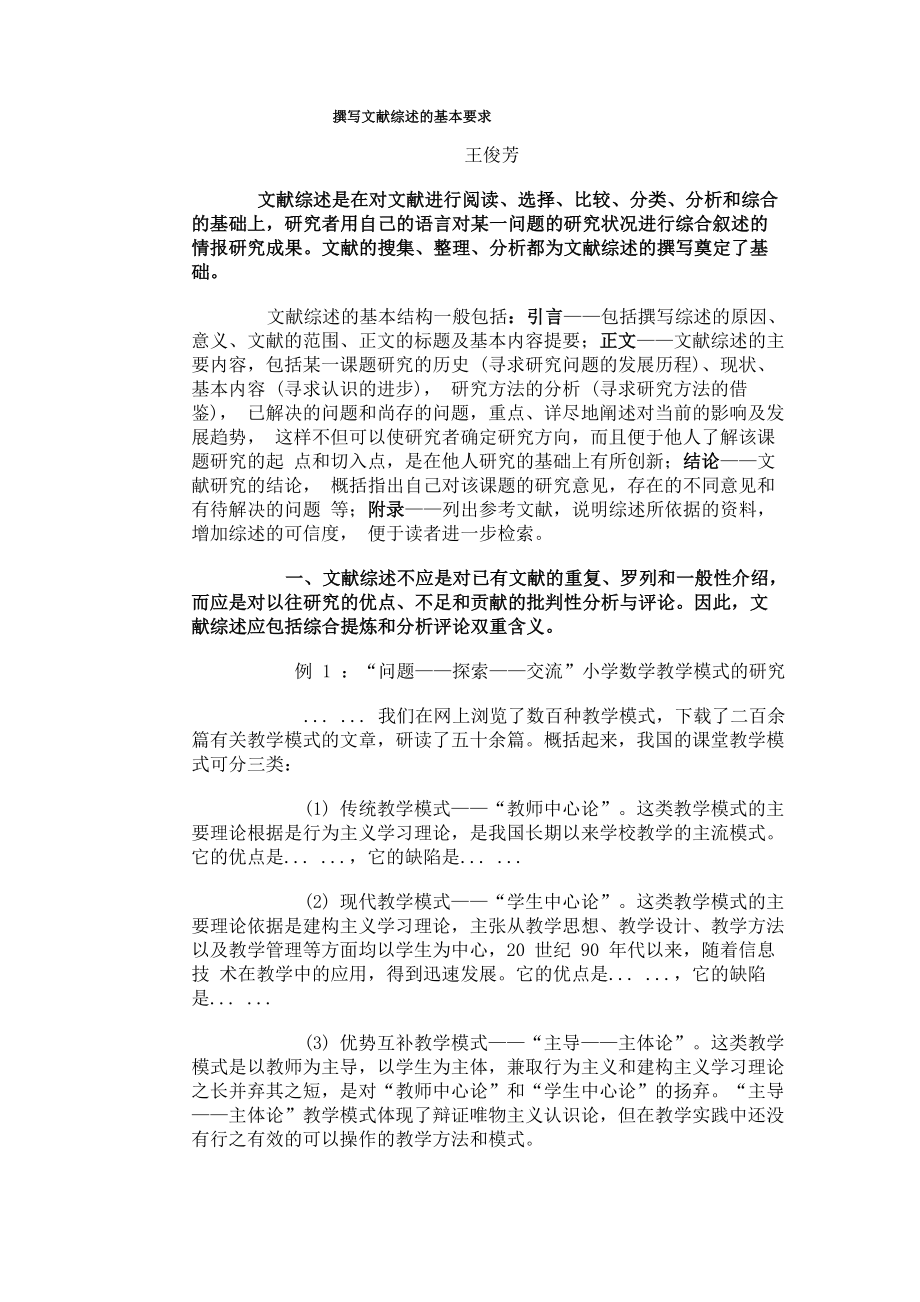 撰写文献综述的基本要求_第1页