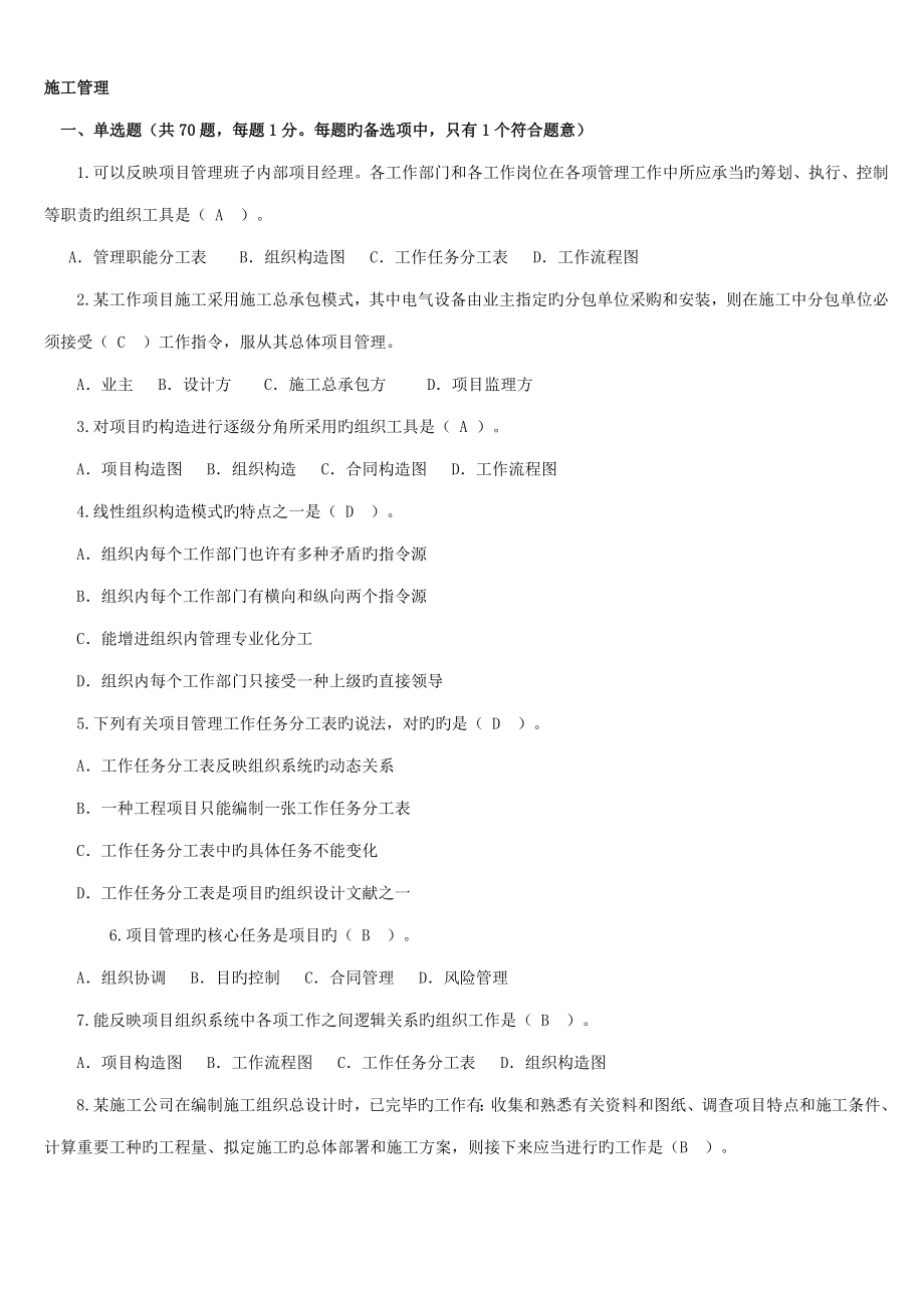 2023年二级建造师管理试卷及答案_第1页