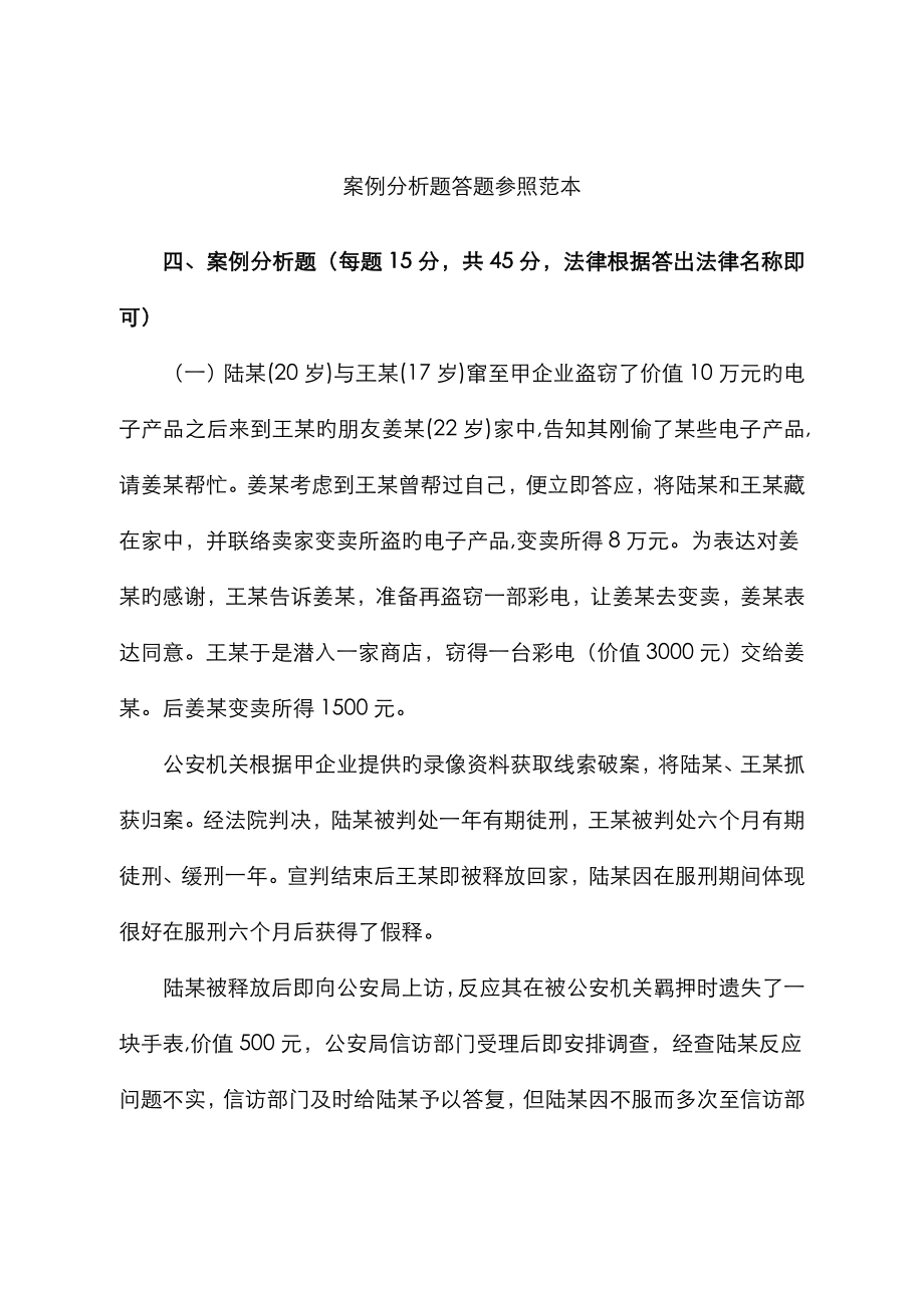 2023年执法资格考试案例分析题答题参考范本_第1页