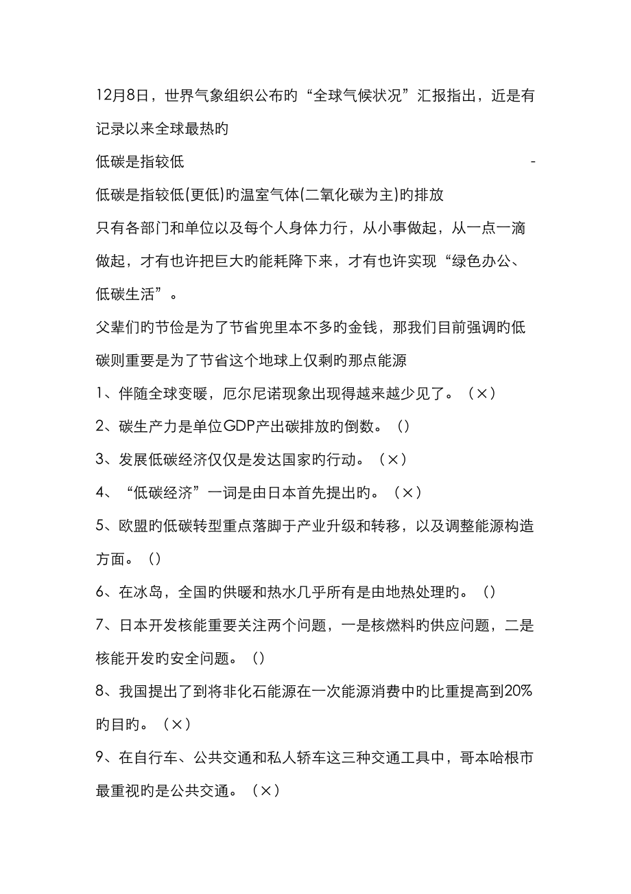 2023年泉州市继续教育培训考试资料循环经济与低碳经济判断题完整版_第1页