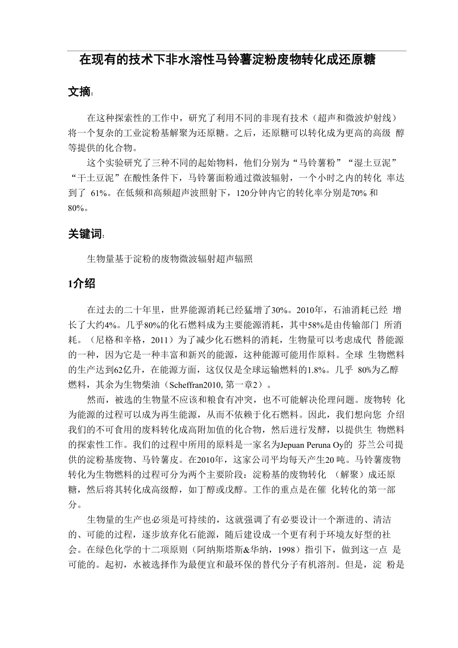 文献翻译中文版_第1页