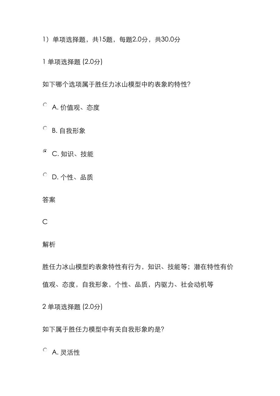 2023年安徽省继续教育专业技术人员内生动力与职业水平考试真题答案_第1页