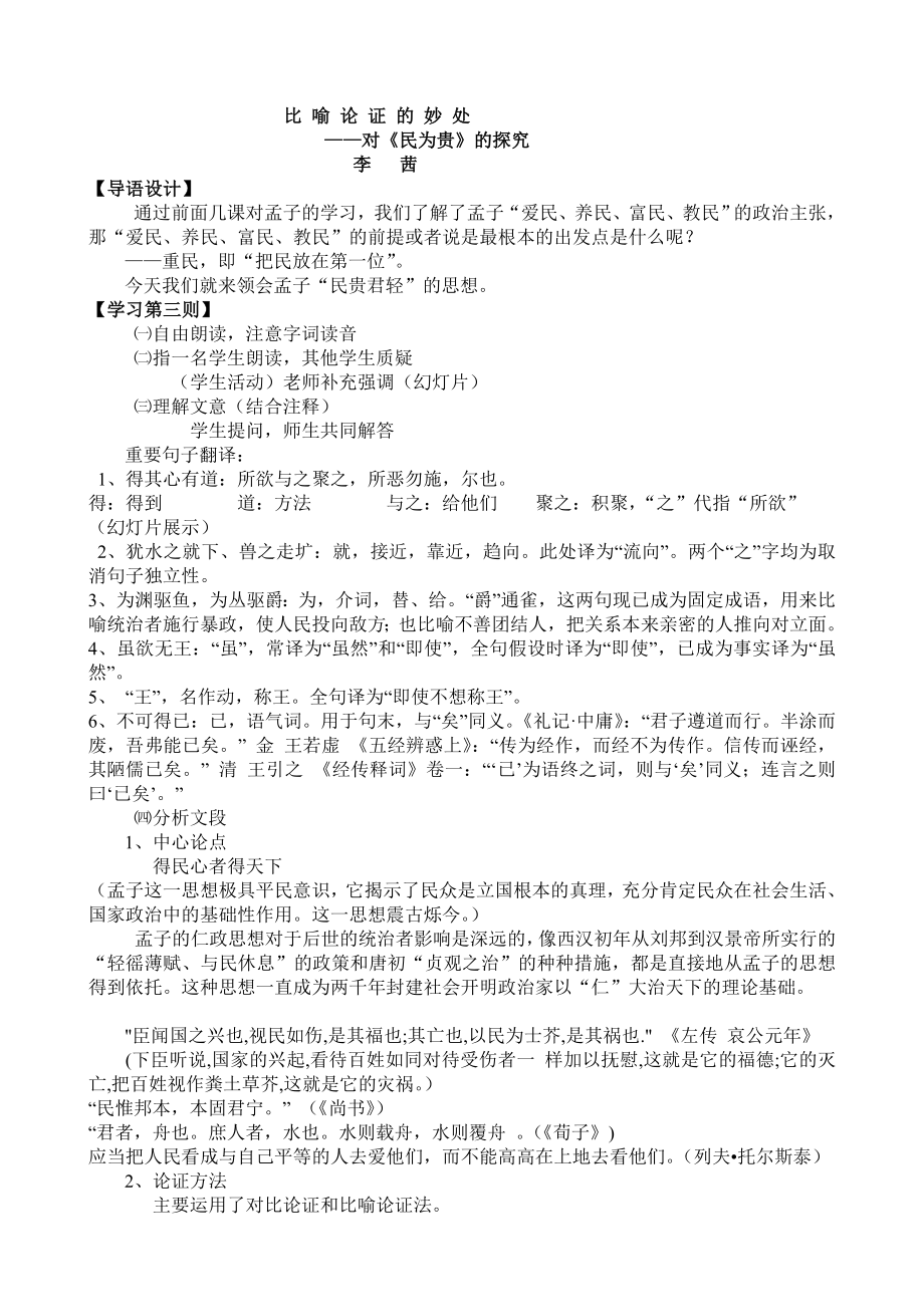 比喻论证的妙处_第1页
