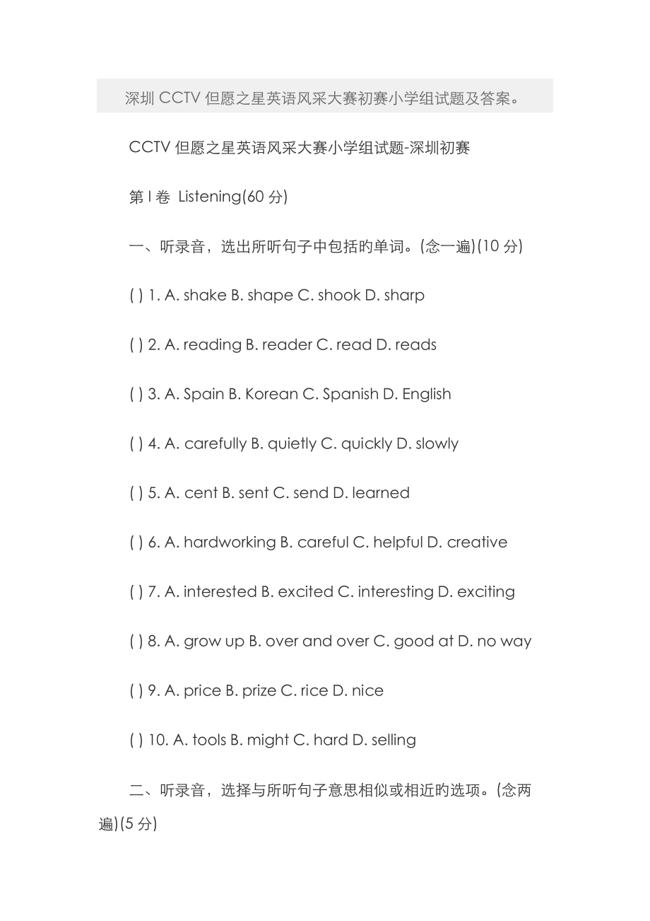 2023年希望杯英语竞赛试卷_第1页