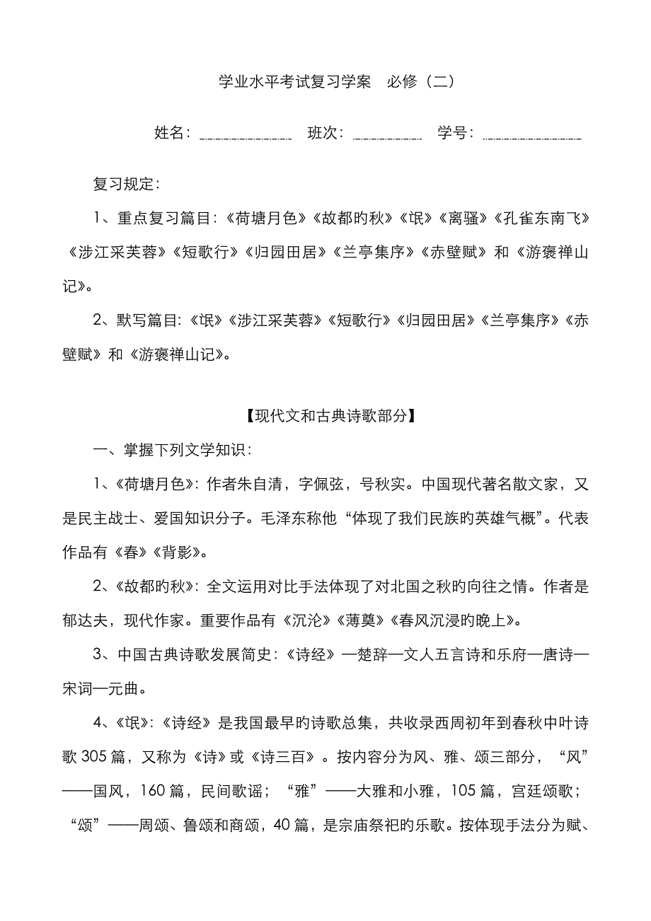 2023年新人教版高中语文必修二学业水平考试复习学案已编辑好_第1页