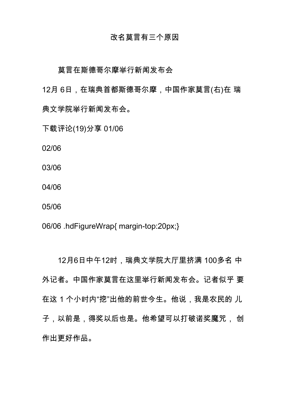 改名莫言有三个原因_第1页