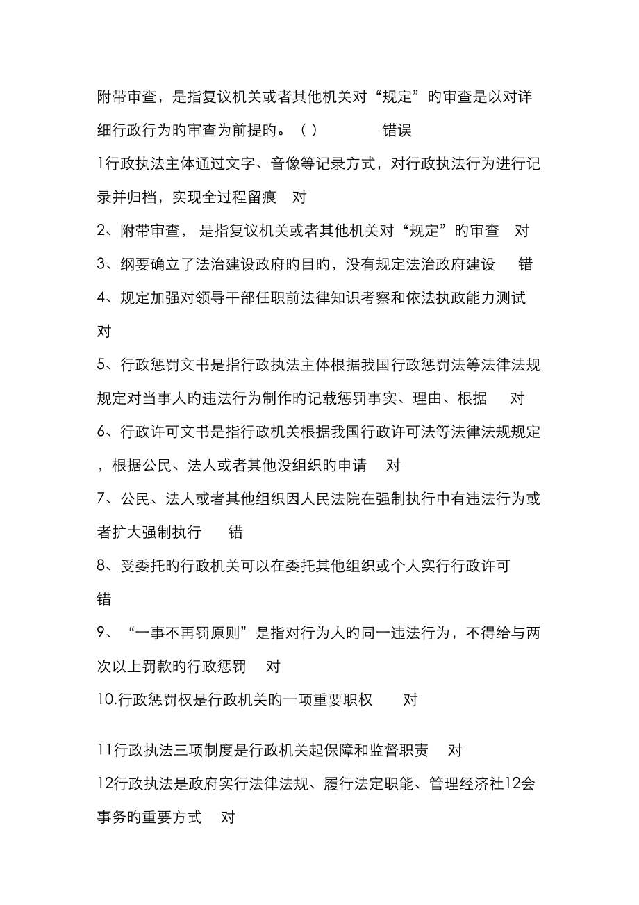 2023年执法证答题笔记_第1页