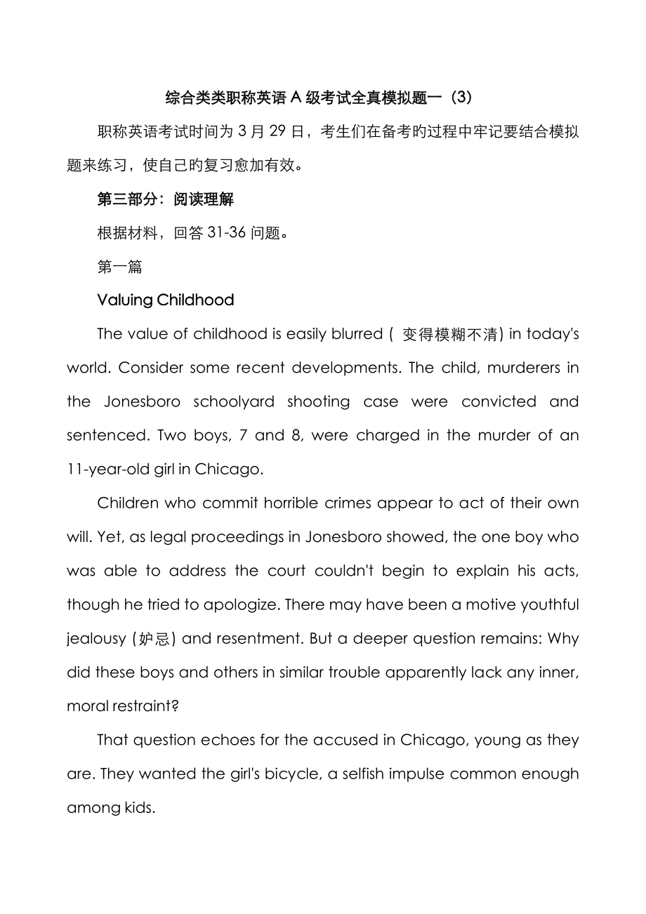 2023年综合类职称英语A级考试全真模拟题_第1页
