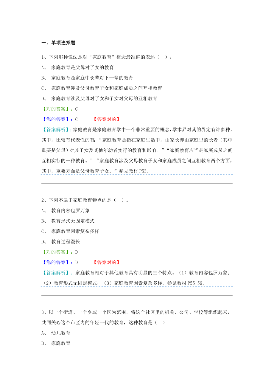 2023年学前教育自考一_第1页