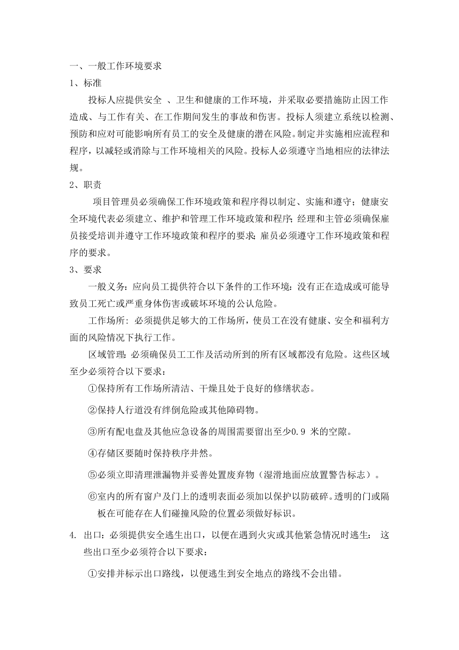 服务工作环境条件_第1页