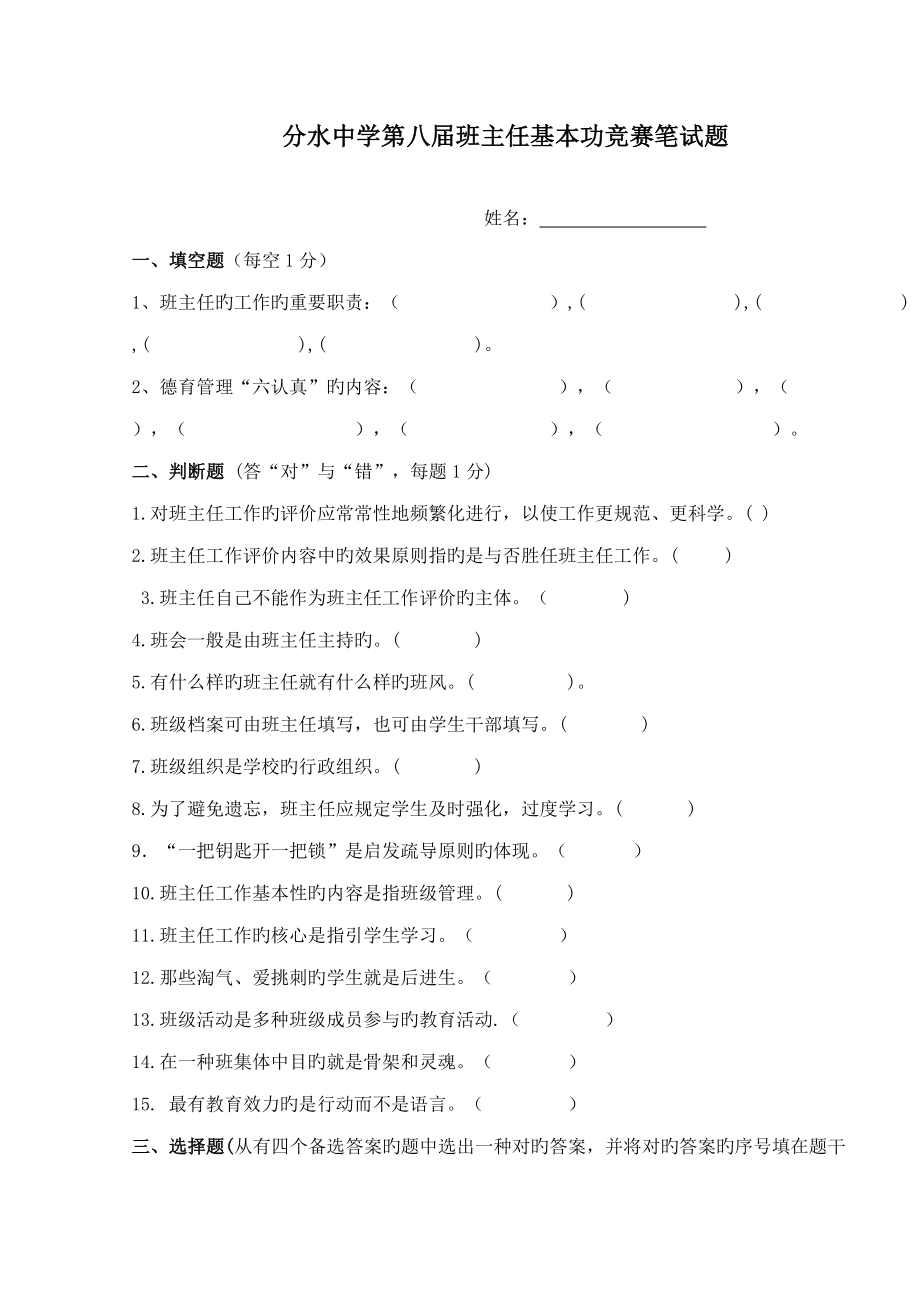 2023年分中第八届班主任基本功大赛笔试题_第1页