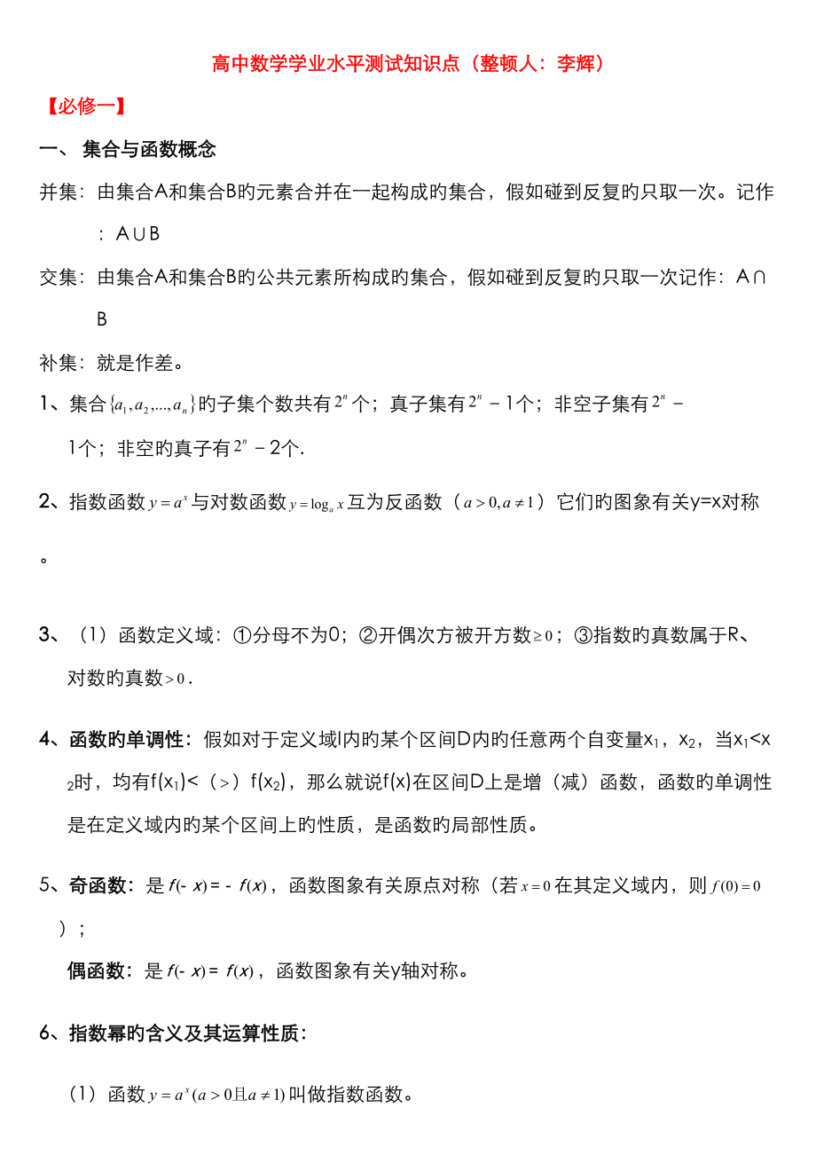 2023年高中数学学业水平考试知识点_第1页