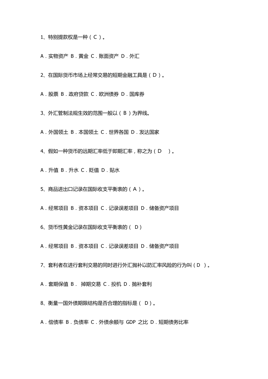 2023年国际金融试卷及答案_第1页