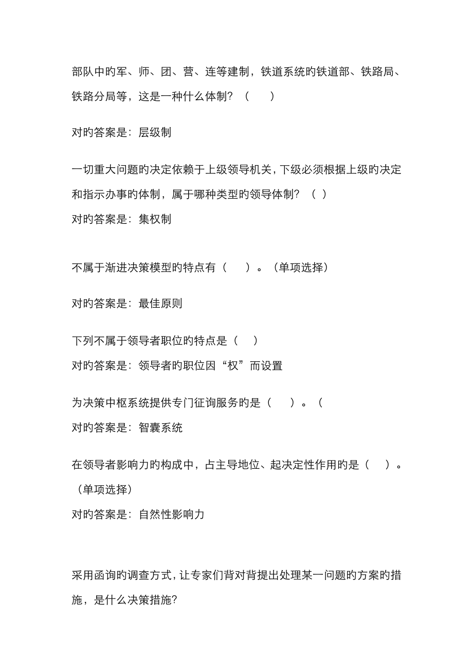 2023年领导科学与艺术平时作业3_第1页