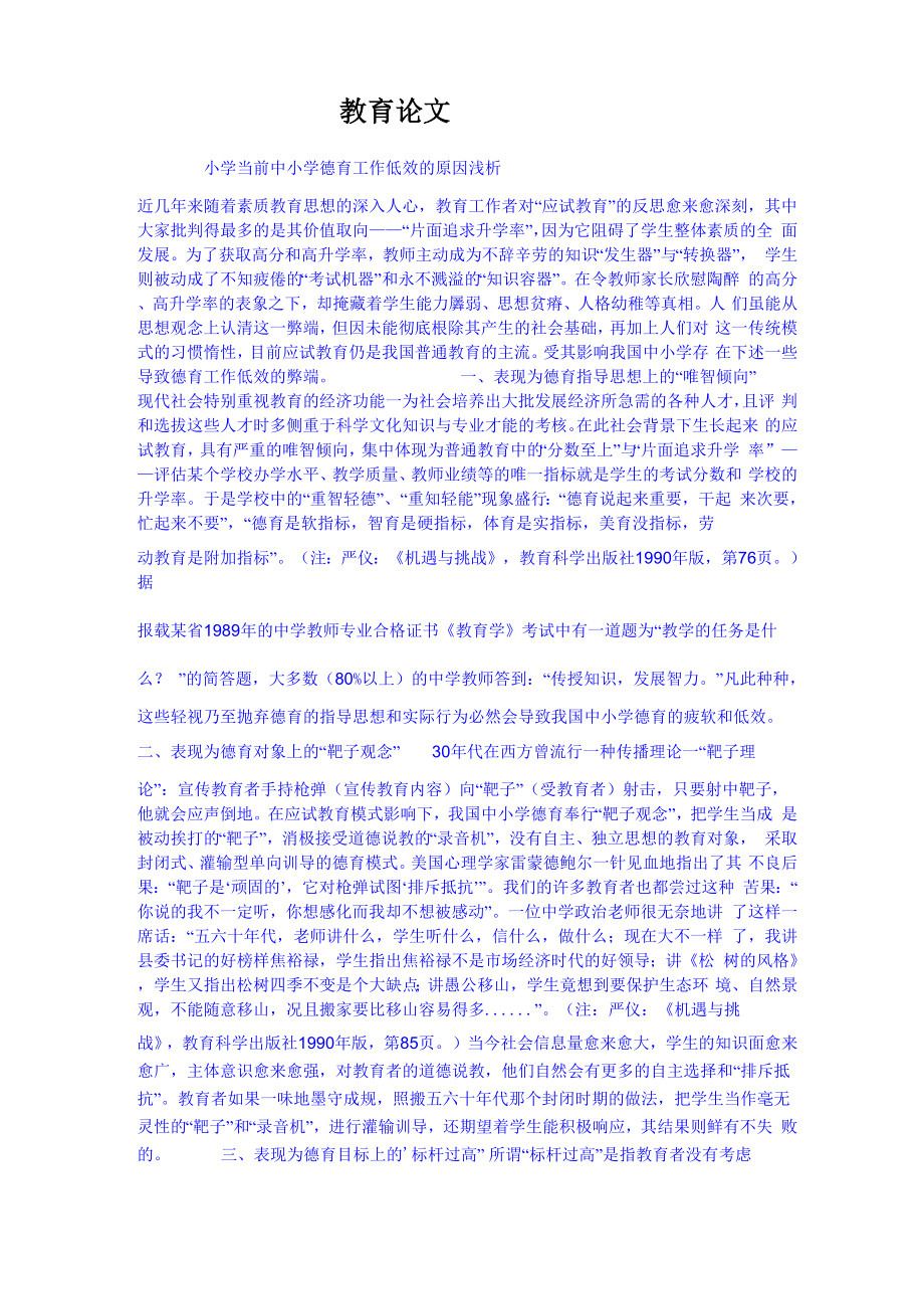 教育论文范文_第1页