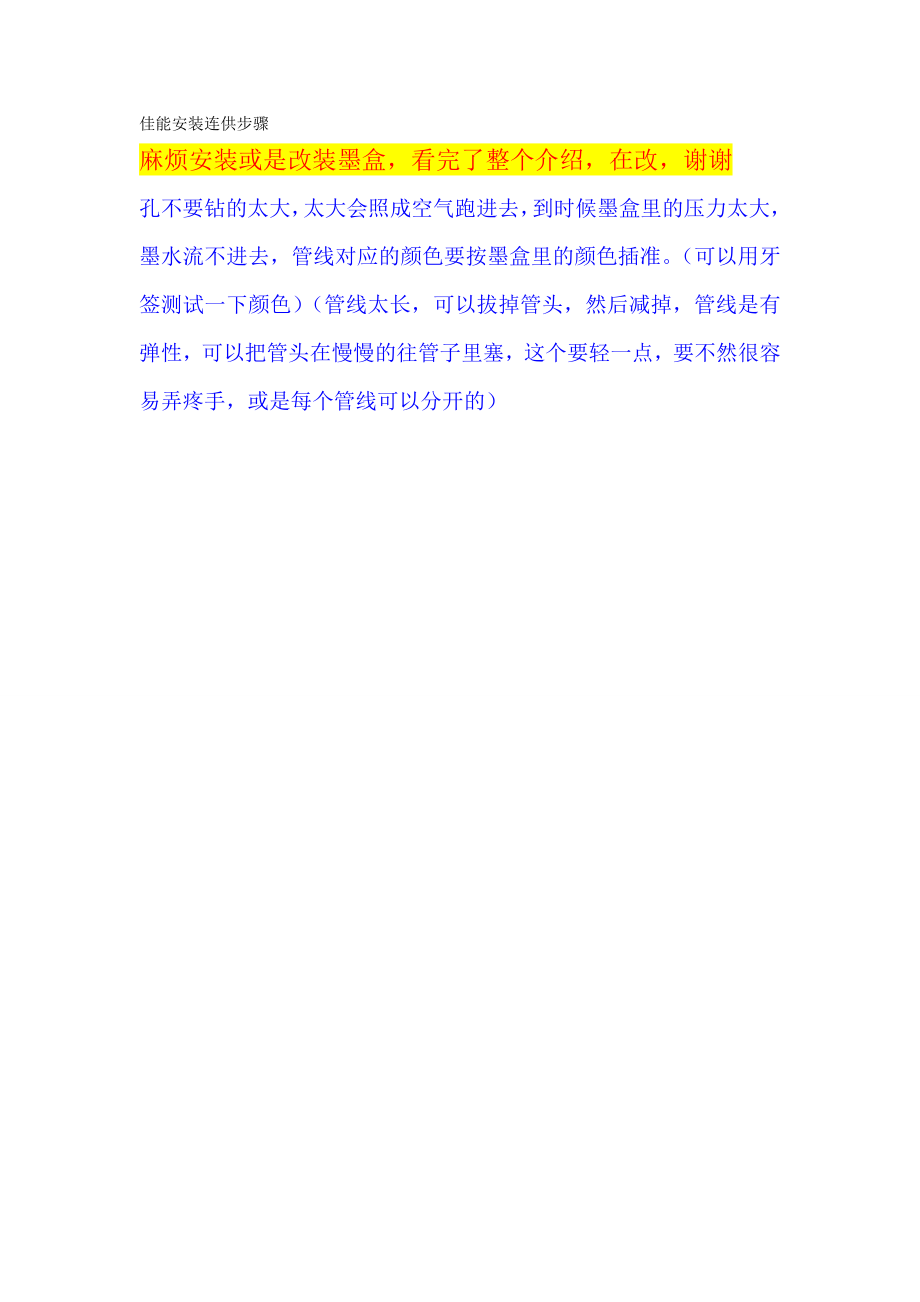 佳能安装连供步骤_第1页