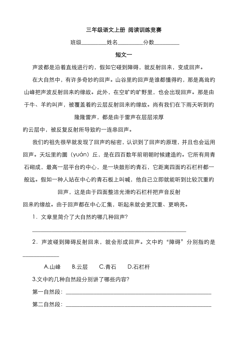 2023年小学语文阅读训练竞赛冀教版三年级上_第1页