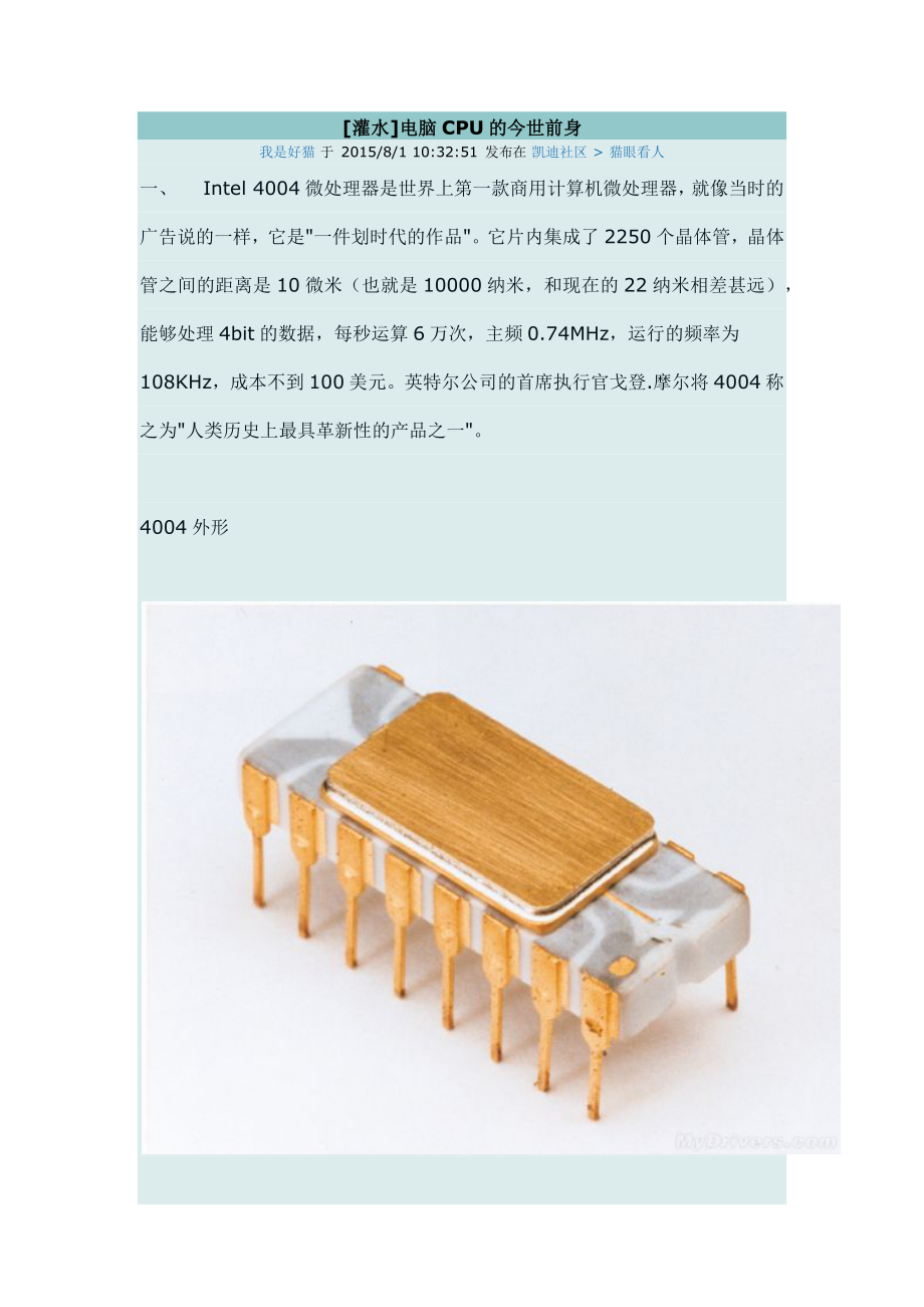 电脑CPU的发展史_第1页