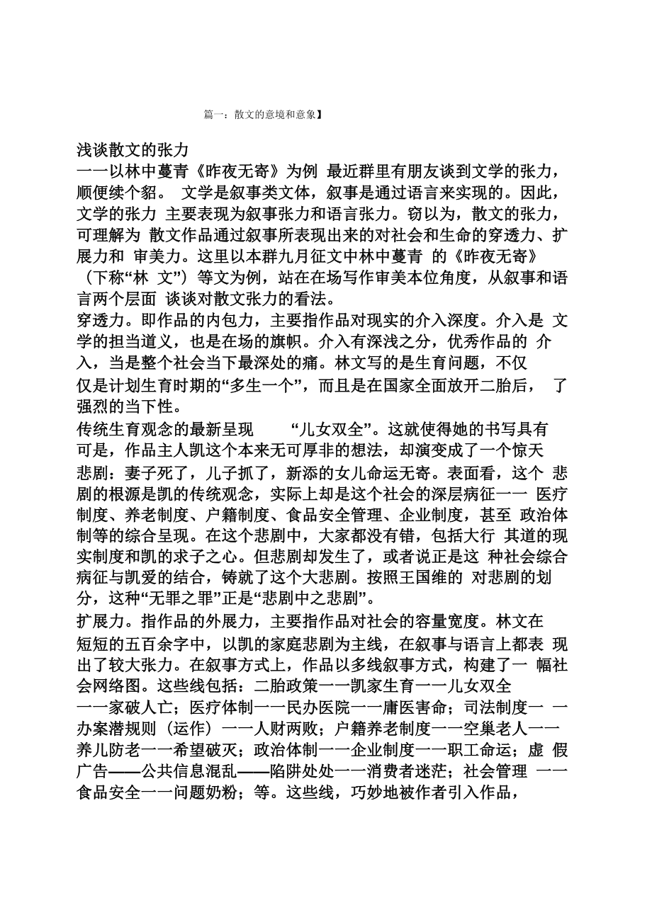 散文的意境和意象_第1页