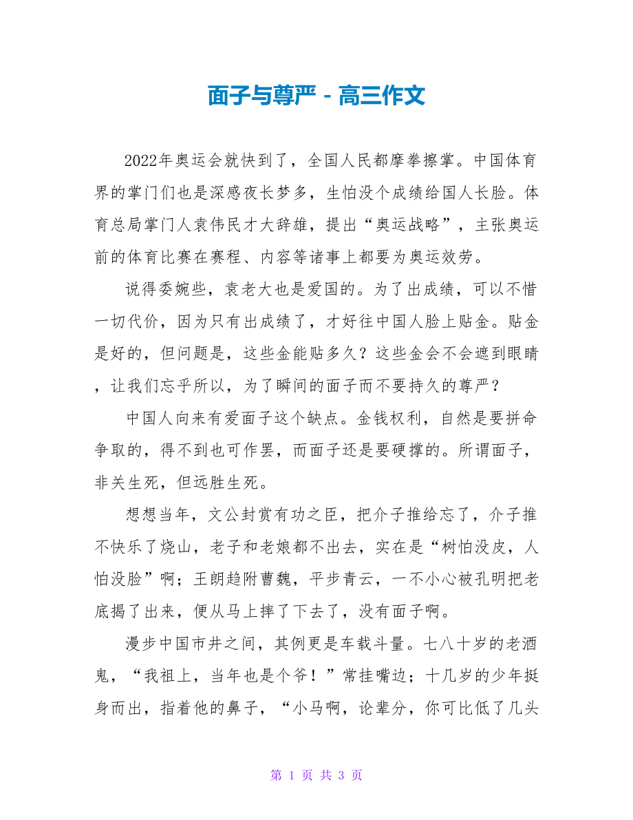 面子与尊严高三作文_第1页