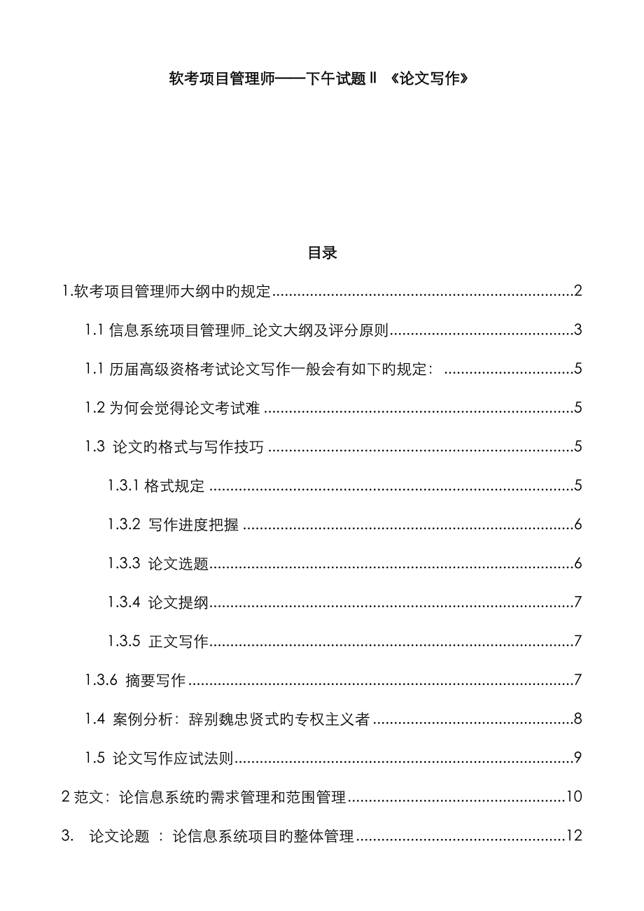 2022年项目管理师论文范例讲义_第1页