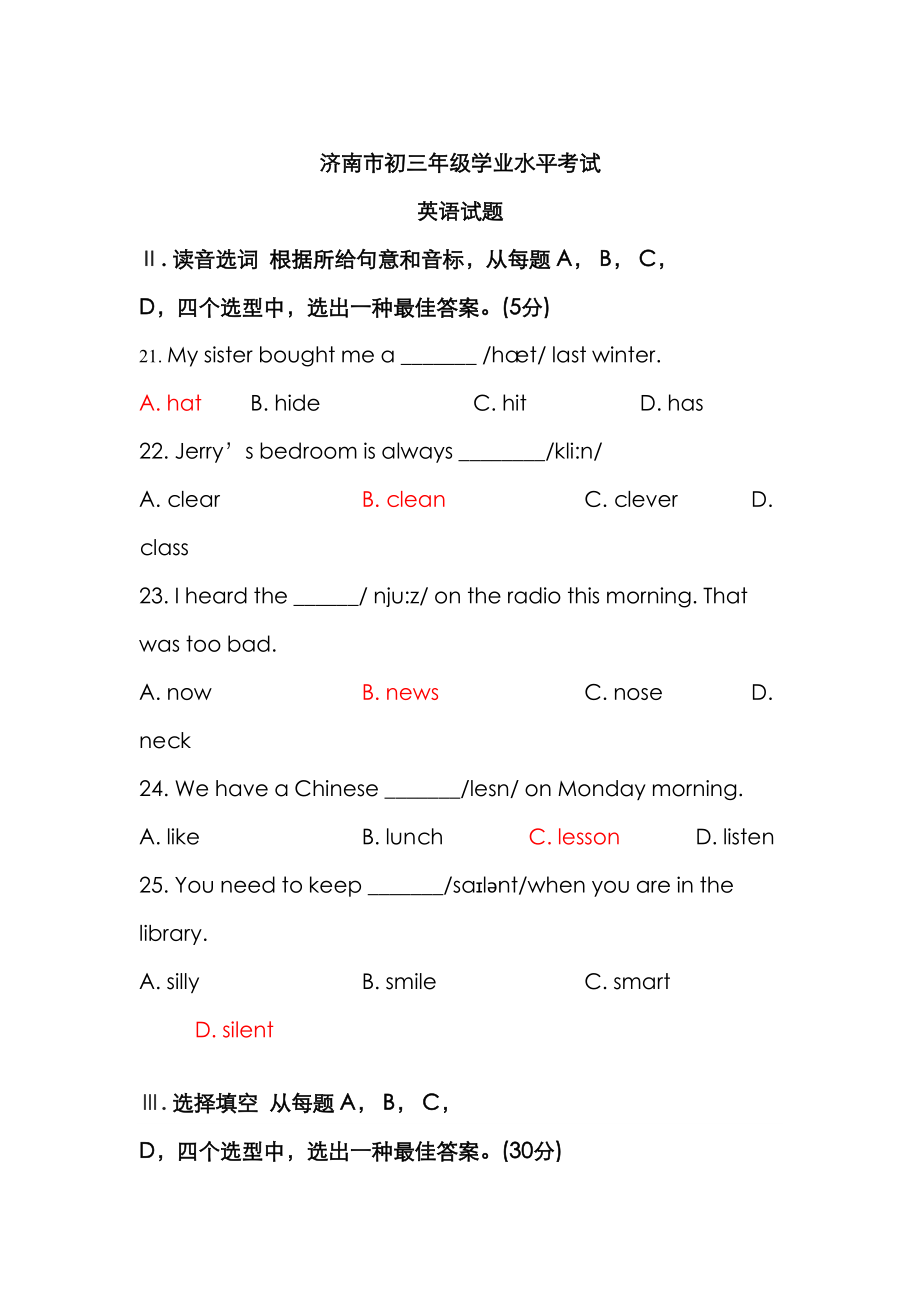 2023年山东省济南济南中考真题_第1页