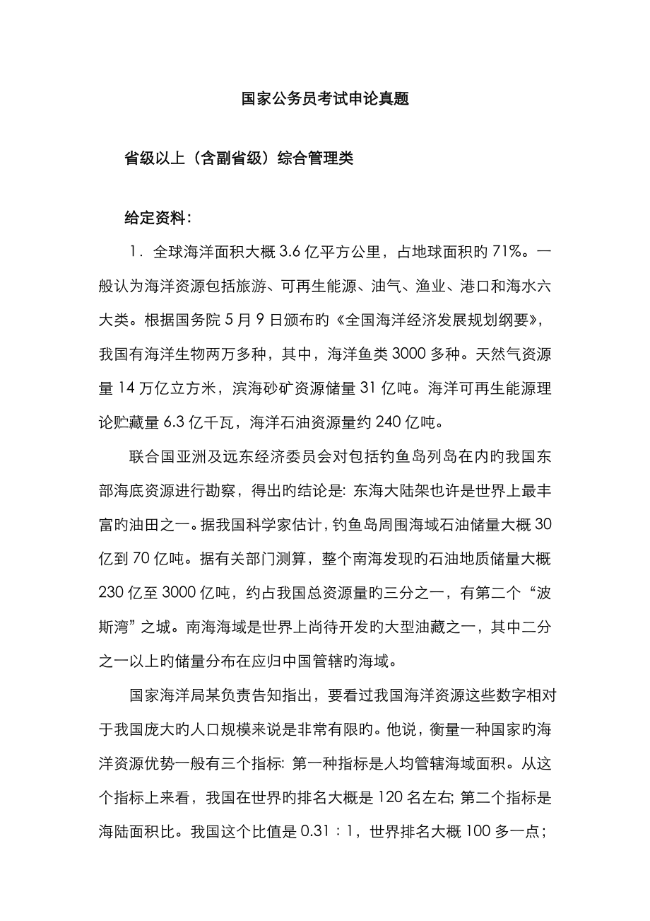 2023年国家公务员考试申论真题完整版_第1页