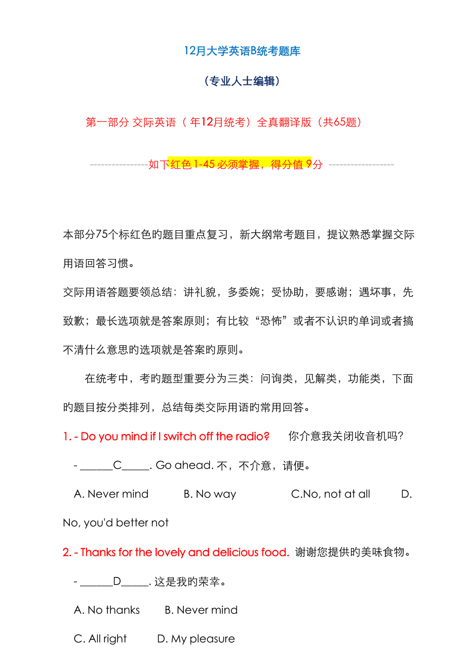 2023年12月大学英语B统考题库_第1页