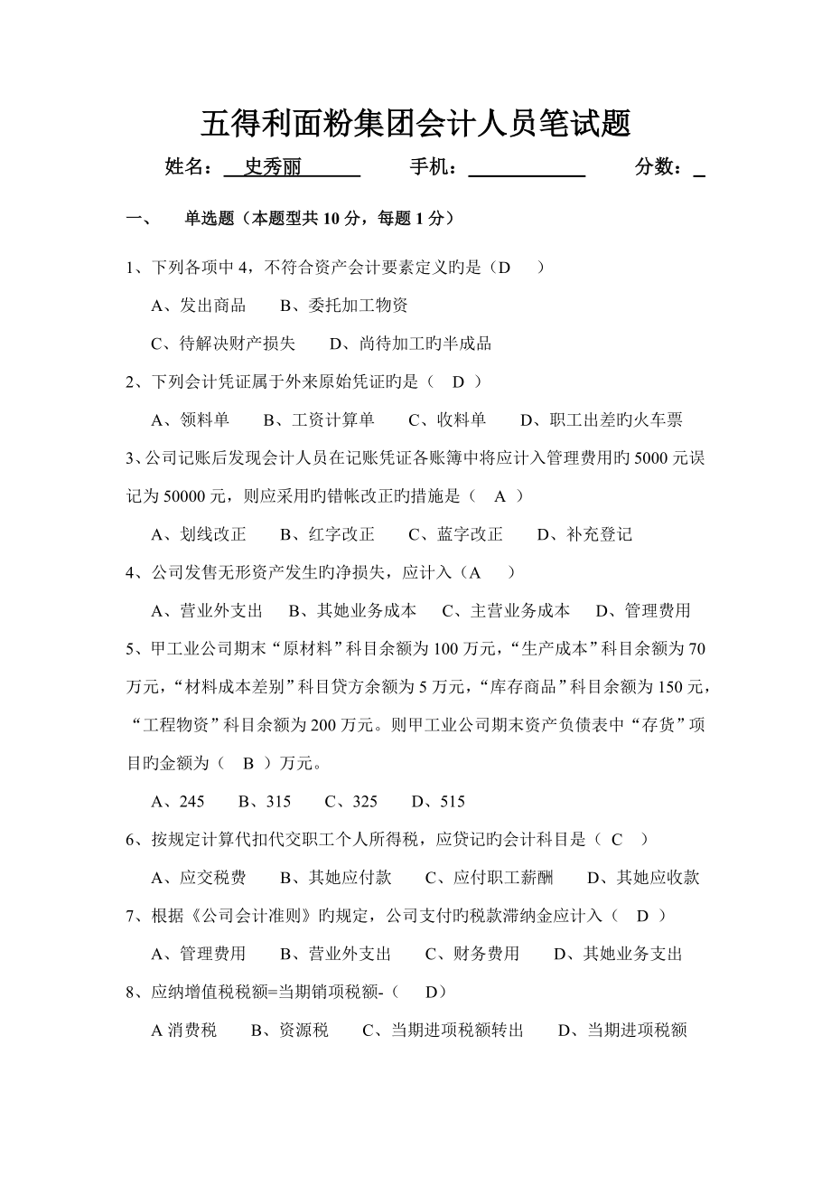 2023年会计员笔试题_第1页