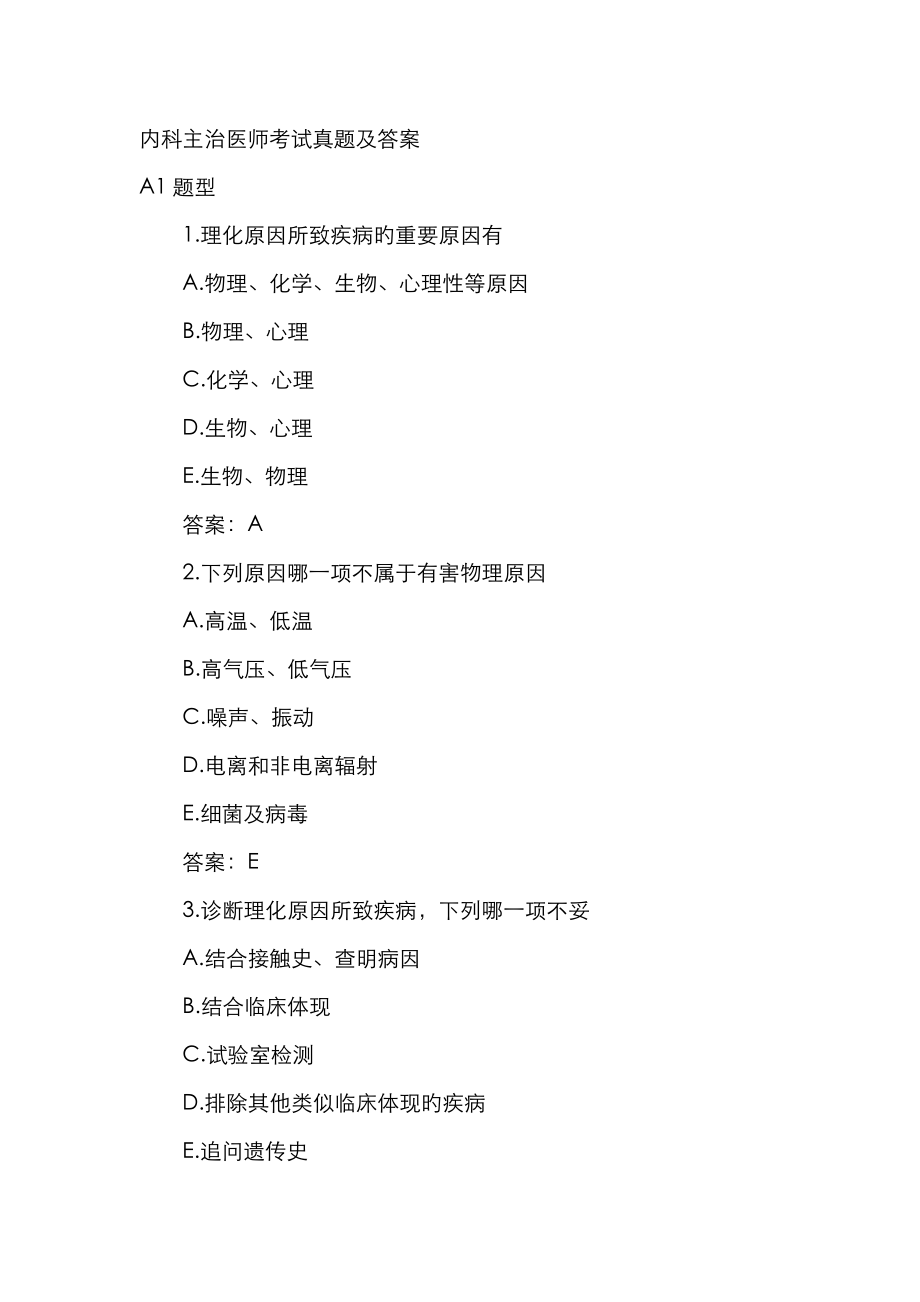 2023年内科主治医师考试真题及答案_第1页
