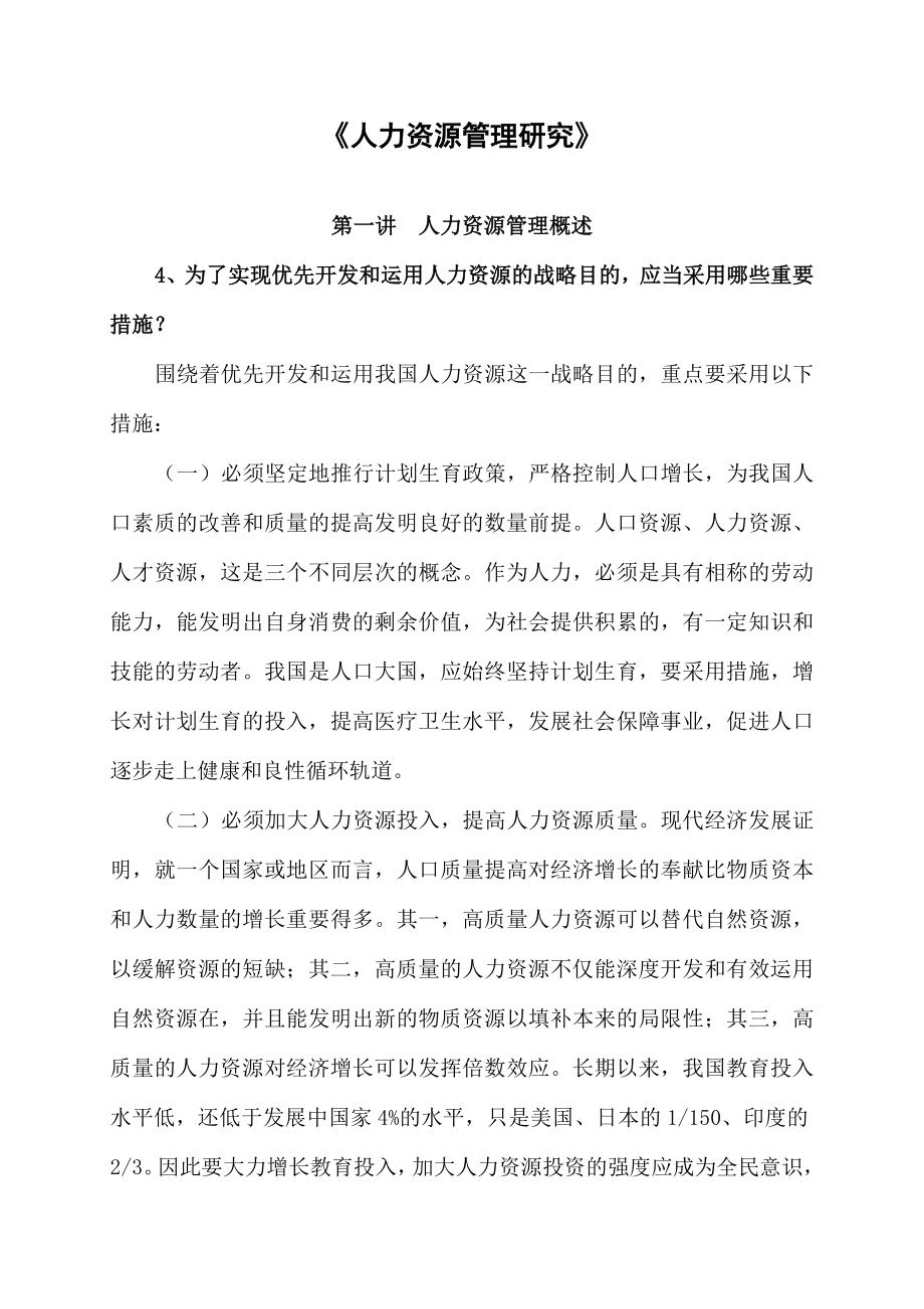 2023年人力资源管理研究_第1页
