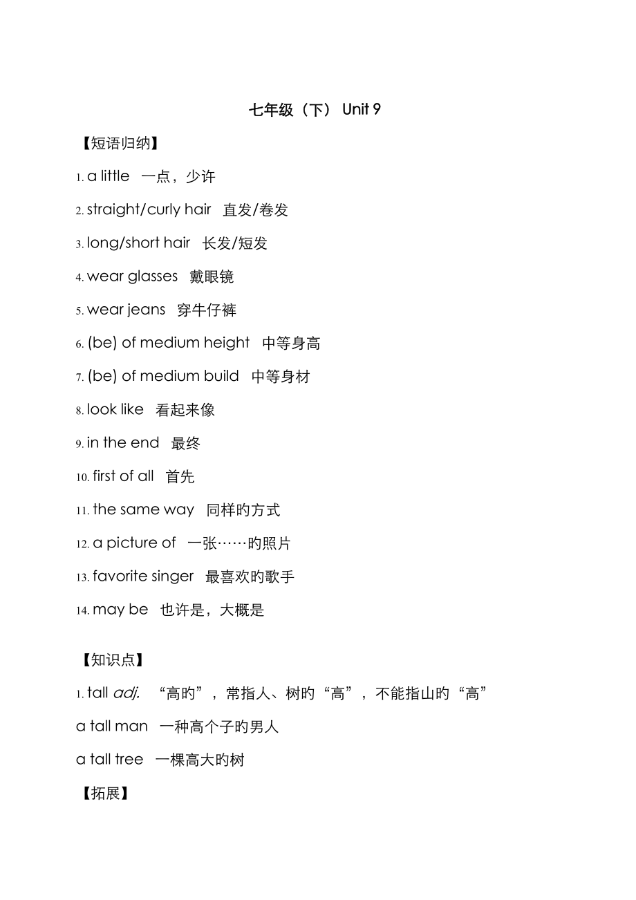 2023年英语七年级下第九单元知识点和练习题_第1页