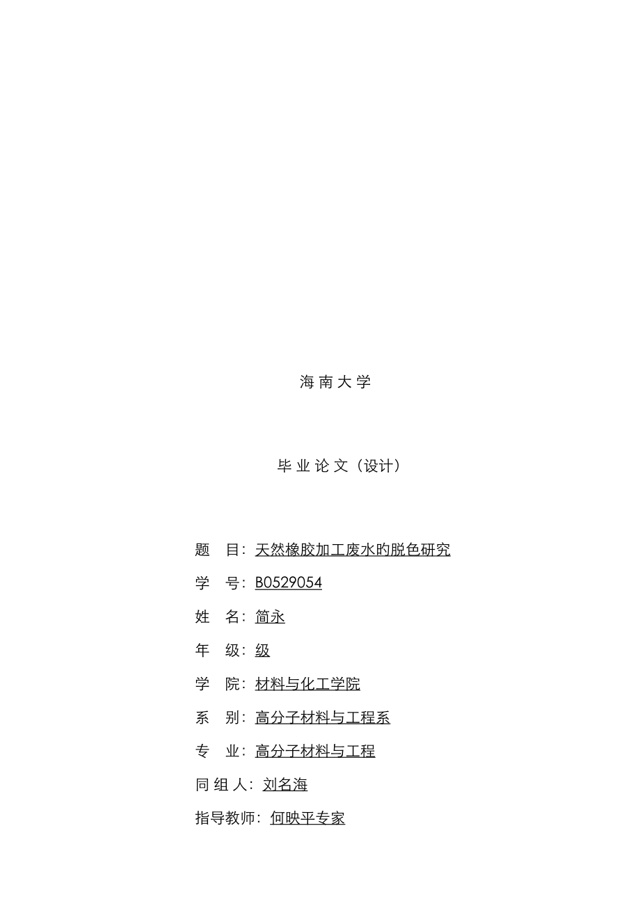 2023年认证考试无机絮凝剂对制胶废水的脱色处理_第1页